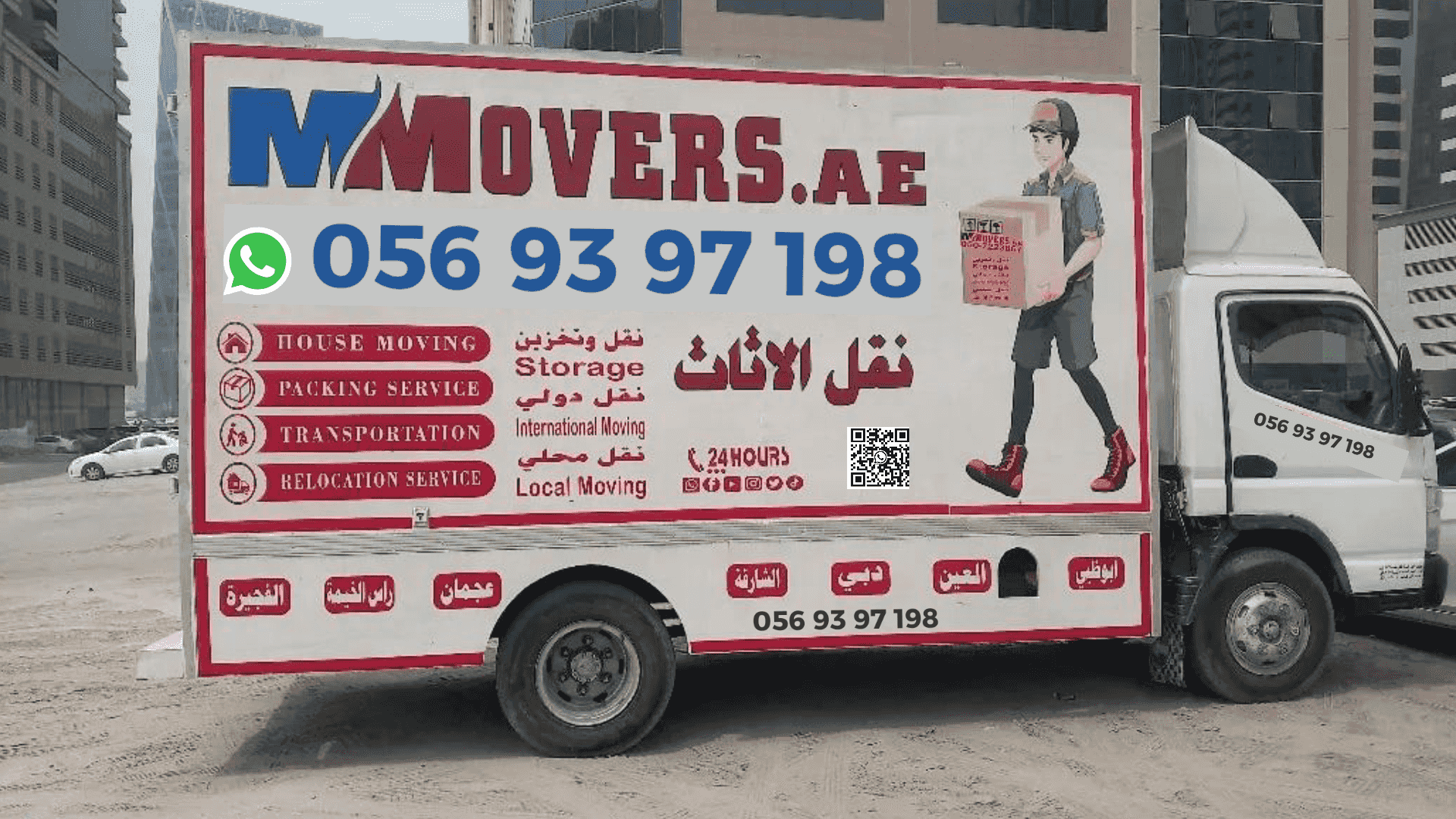 موفرز باكرز، نقل المنازل