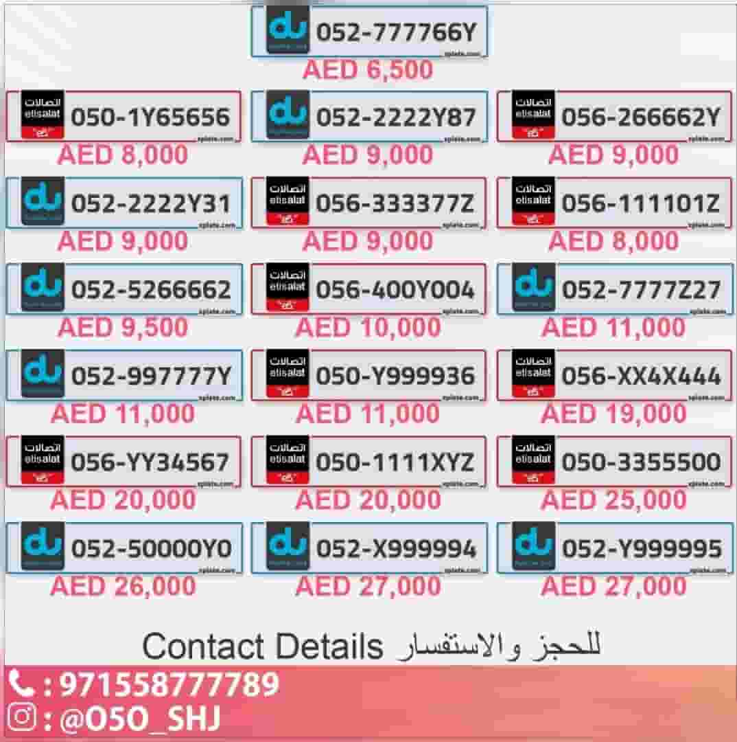 بيع وشارع ارقام مميزة 