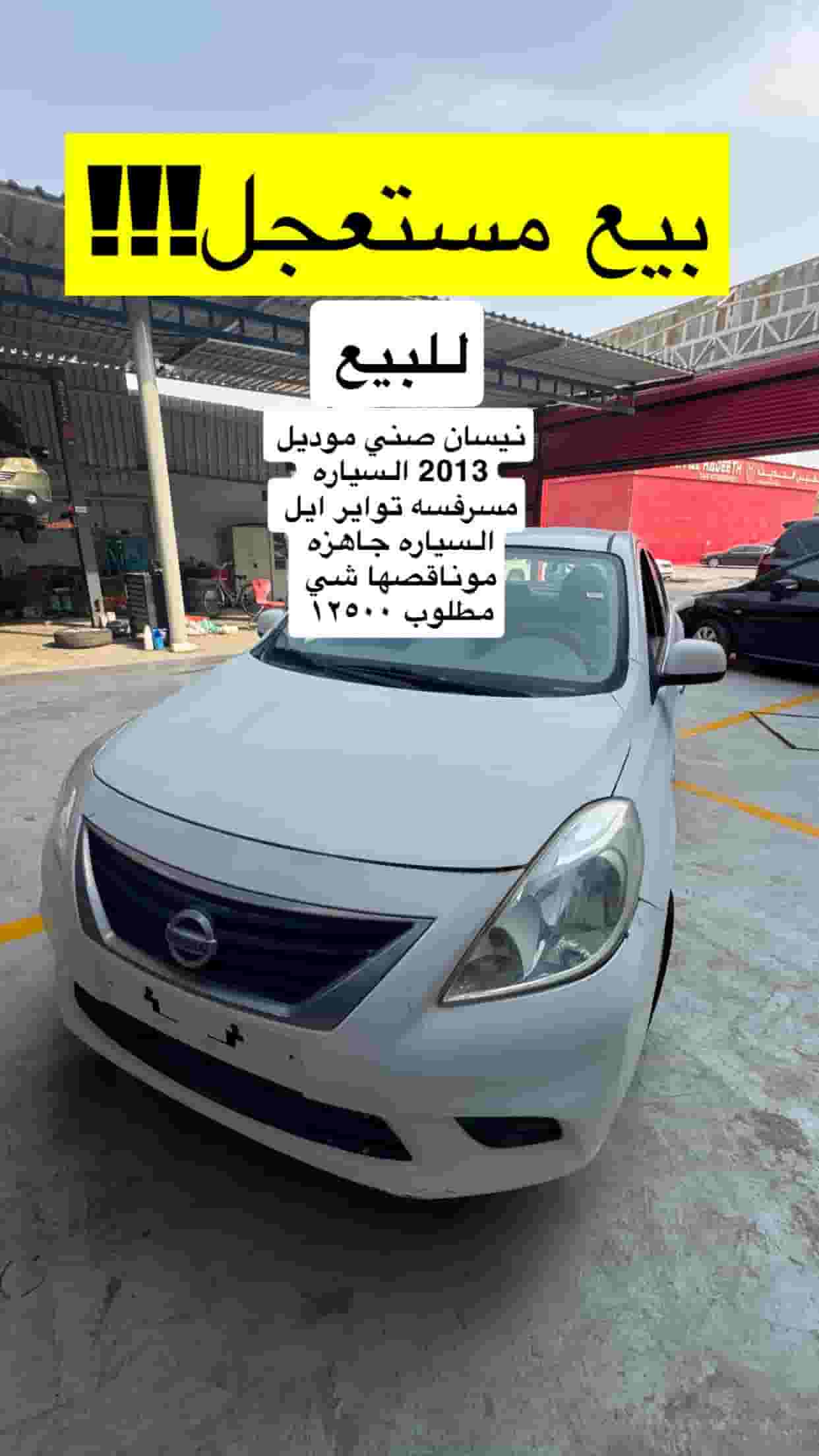 نيسان صني 2012