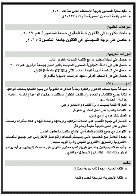 مستشار قانوني -محاضر قانوني