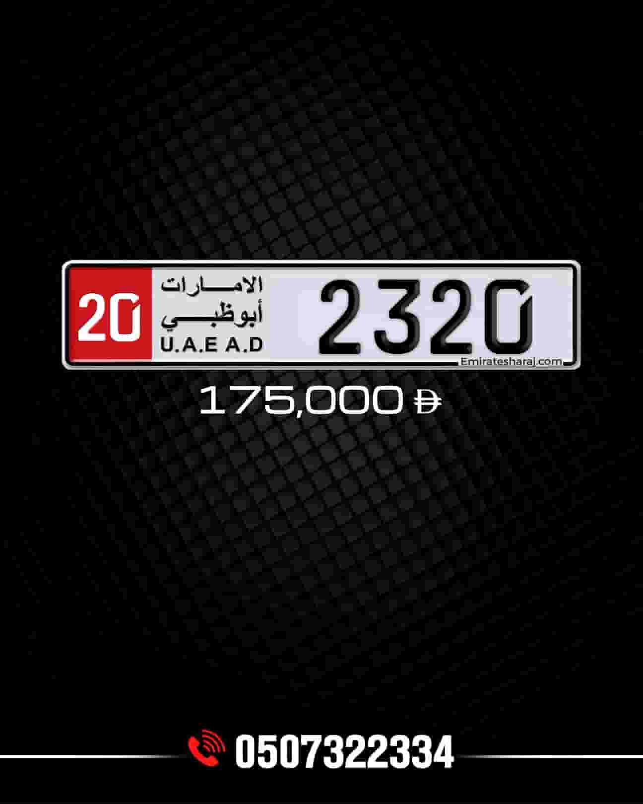 رقم رباعي مميز