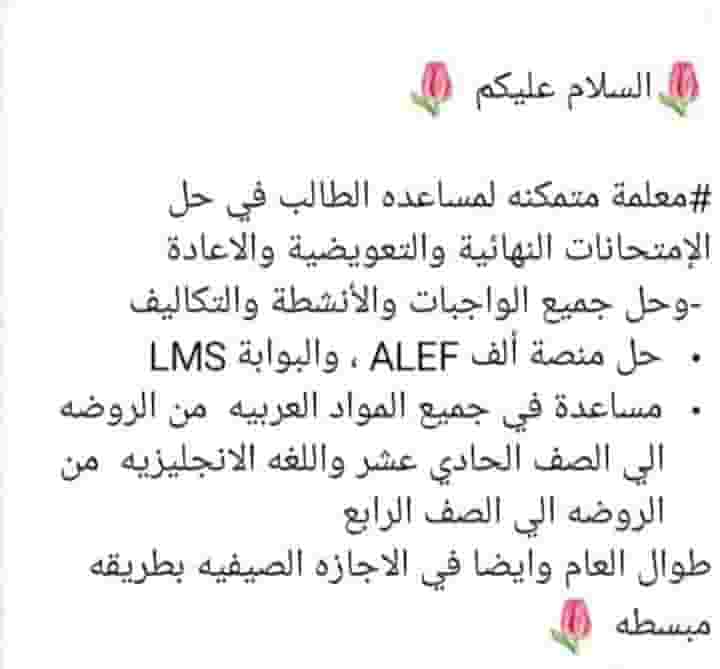 معلمة  للتدريس والتأسيس بطريقه سهله وممتعه