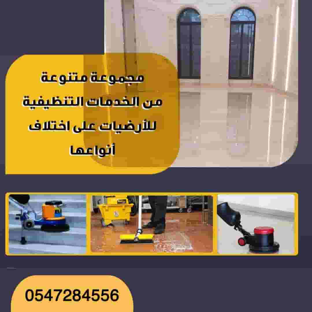 تنظيف عميق فلل