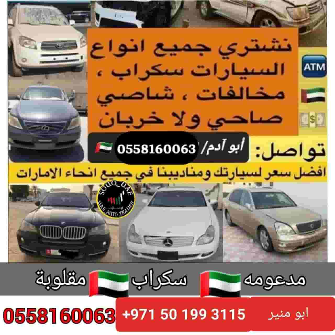 We buy all kinds of broken cars