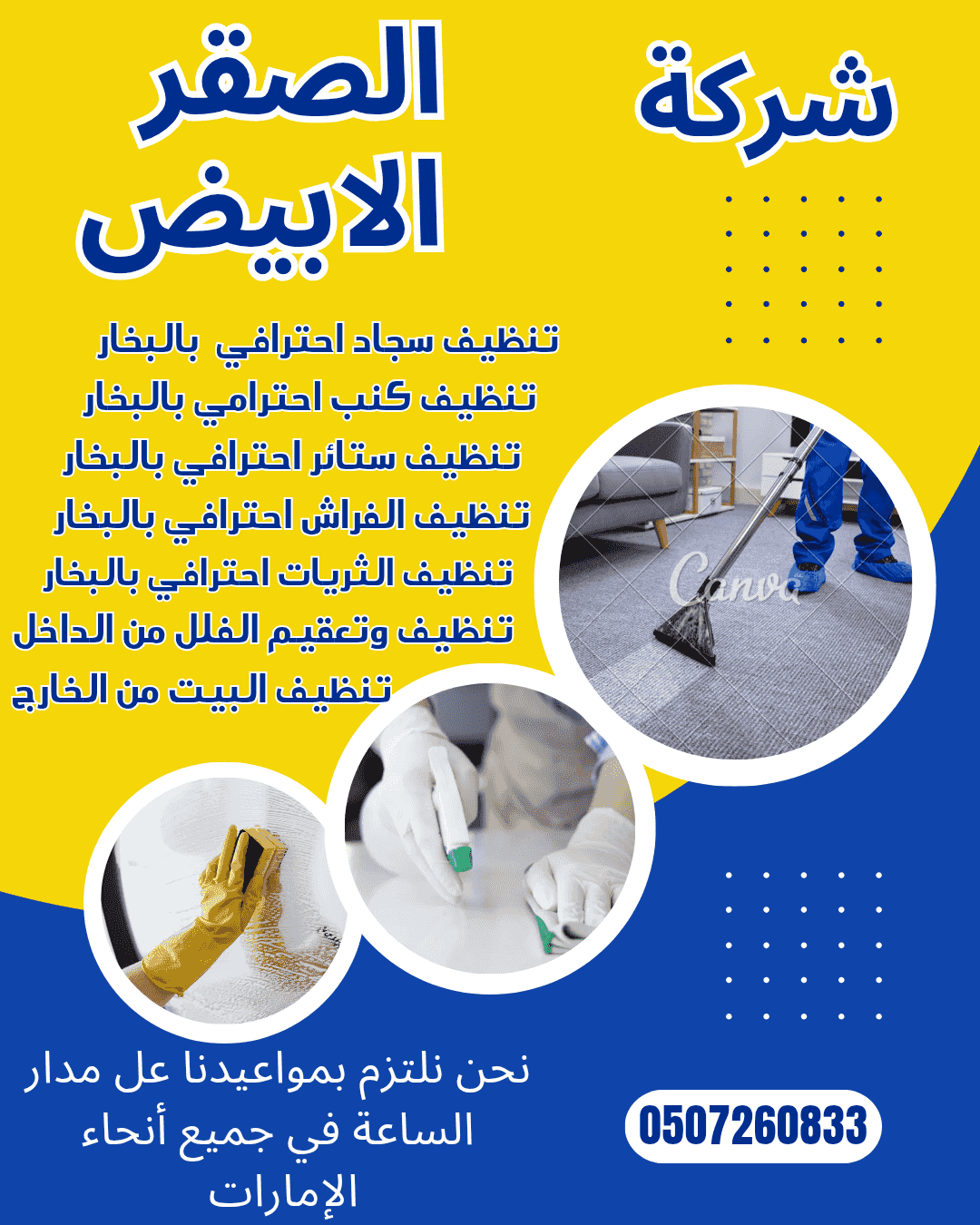 خدمات تنظيف احترافية للمنازل والفلل والمكاتب