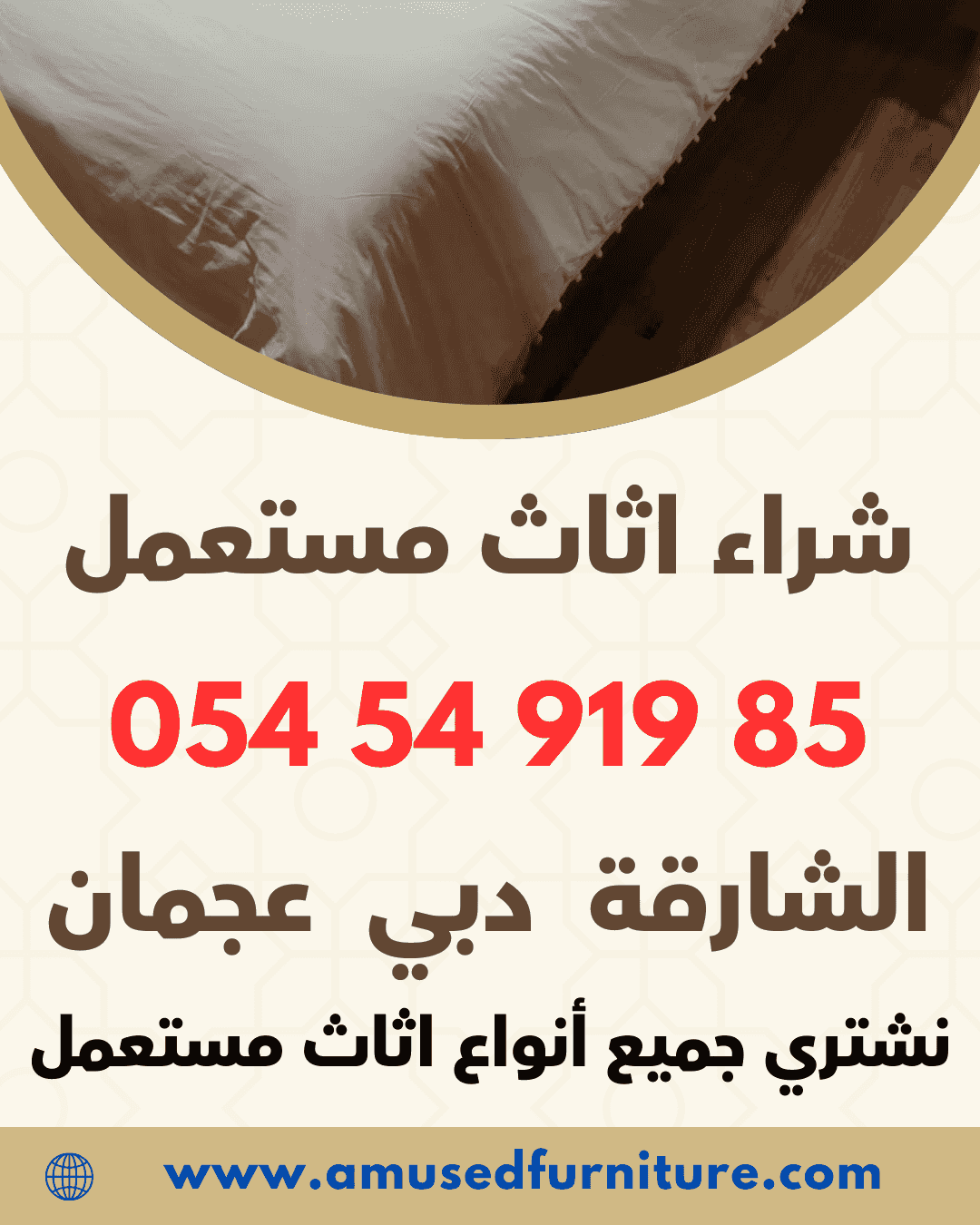 نحن نشتري أثاث مستعمل