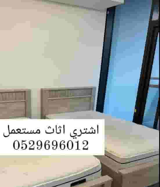 الأثاث المستعمل Baying