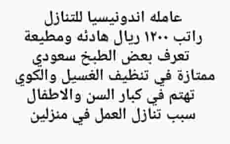 عاملة منزلية ابحث عن عمل
