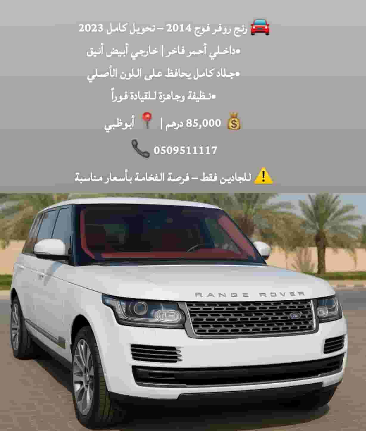 رنج روفر فوج 2014