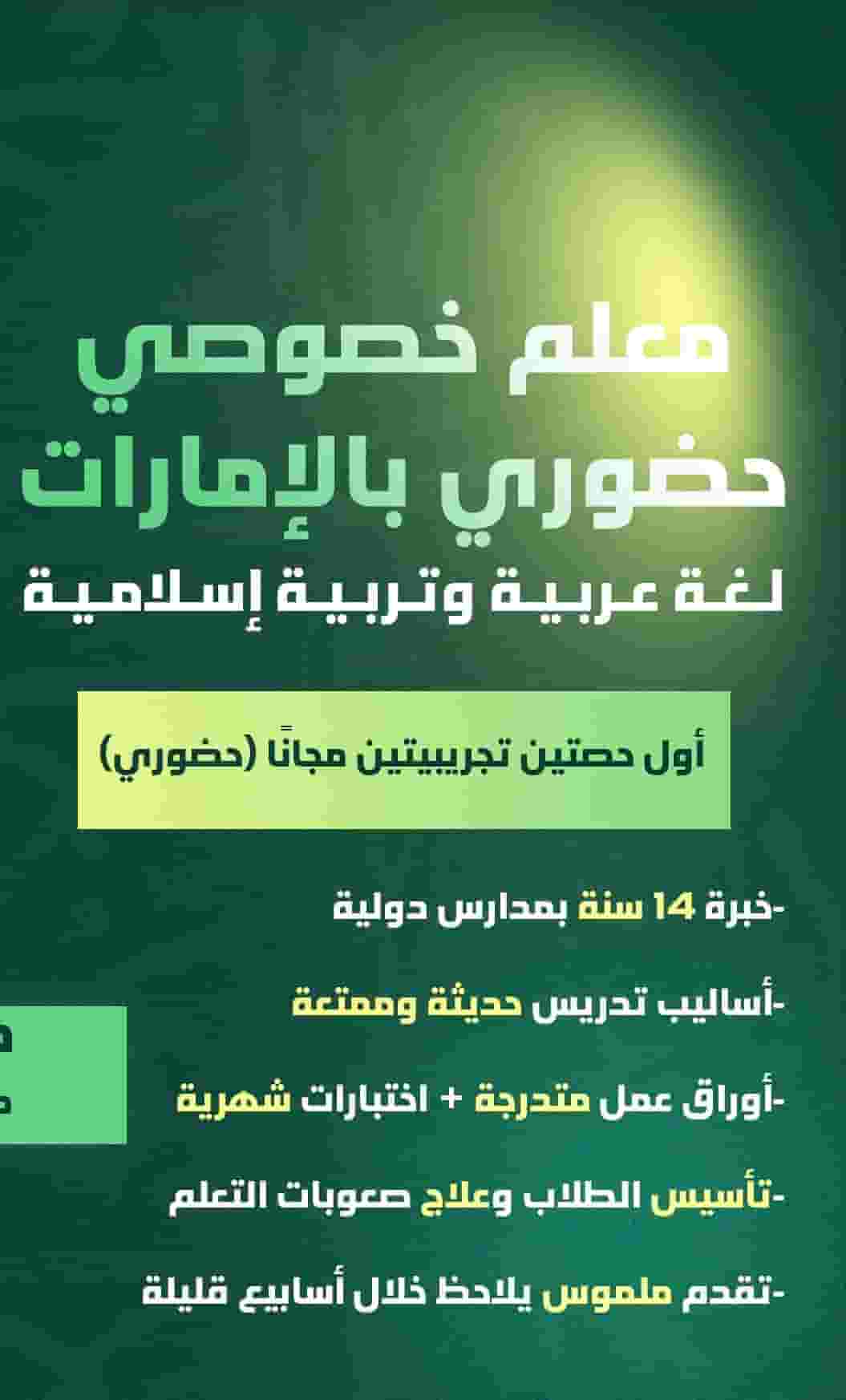 An attendance teacher in Abu Dhabi