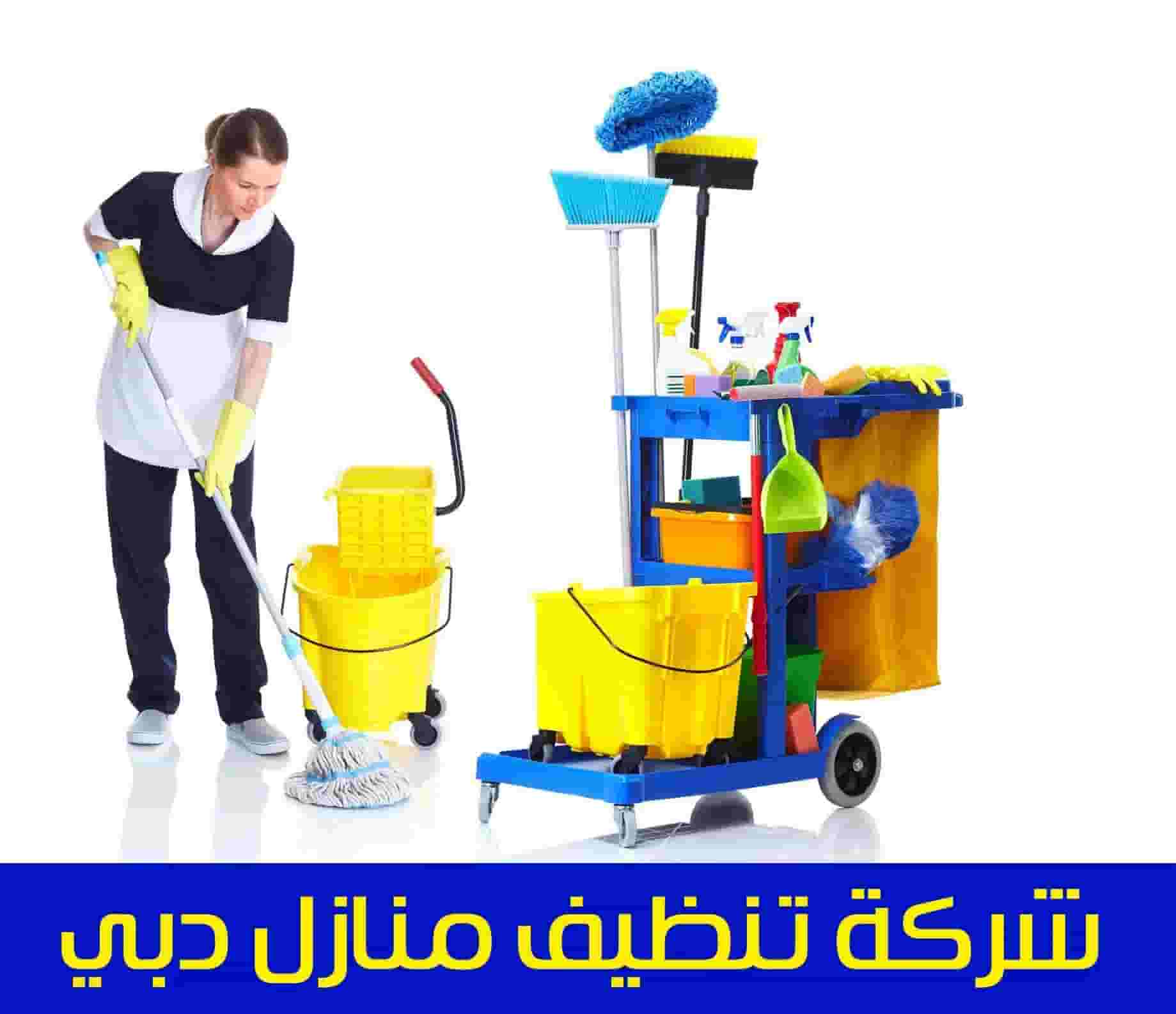 شركة تنظيف  للبيع
