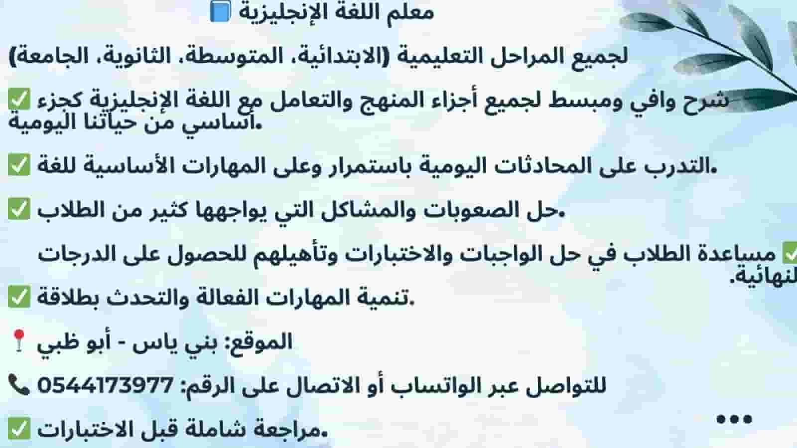 معلم لغة إنجليزية