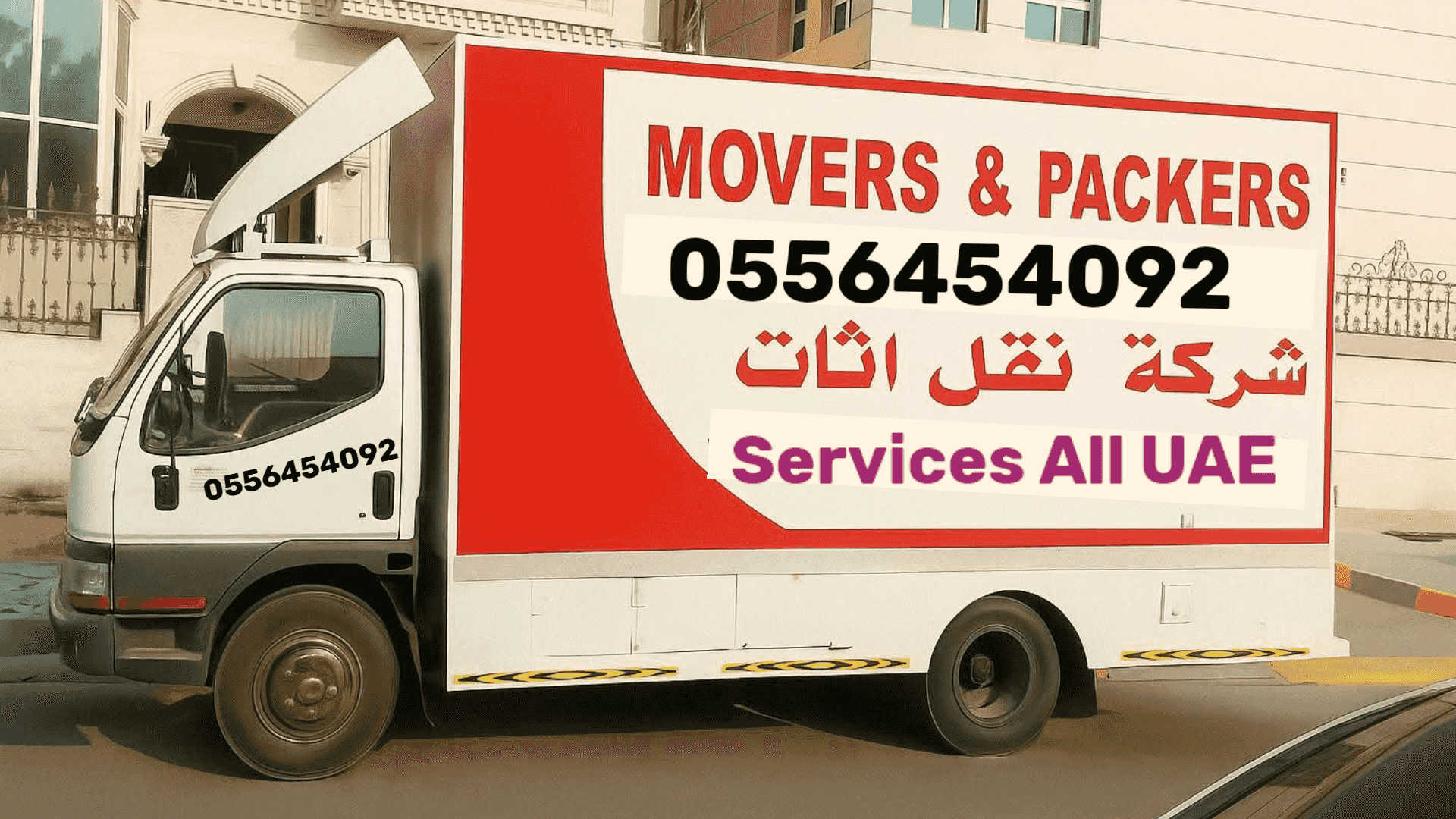 شركات نقل الأثاث والتعبئة 