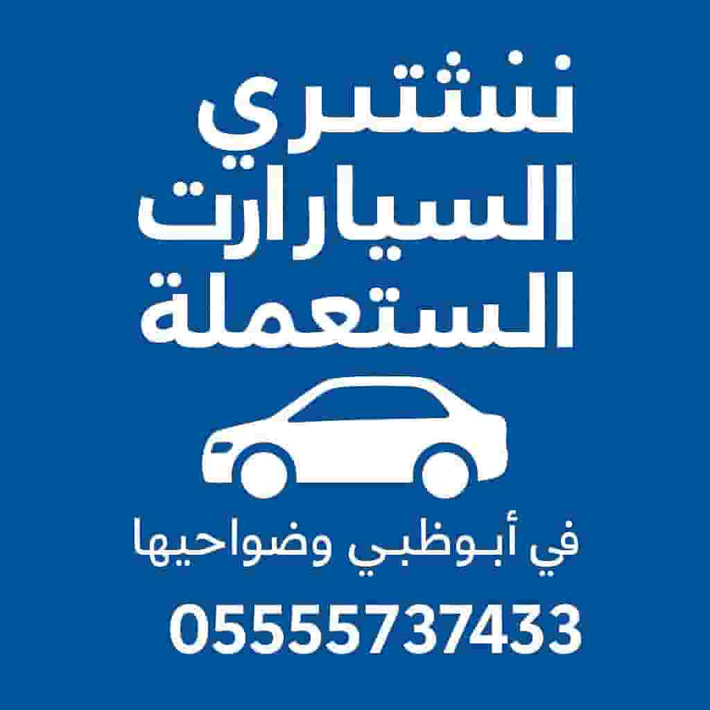 We buy all kinds of used cars and scrapes
