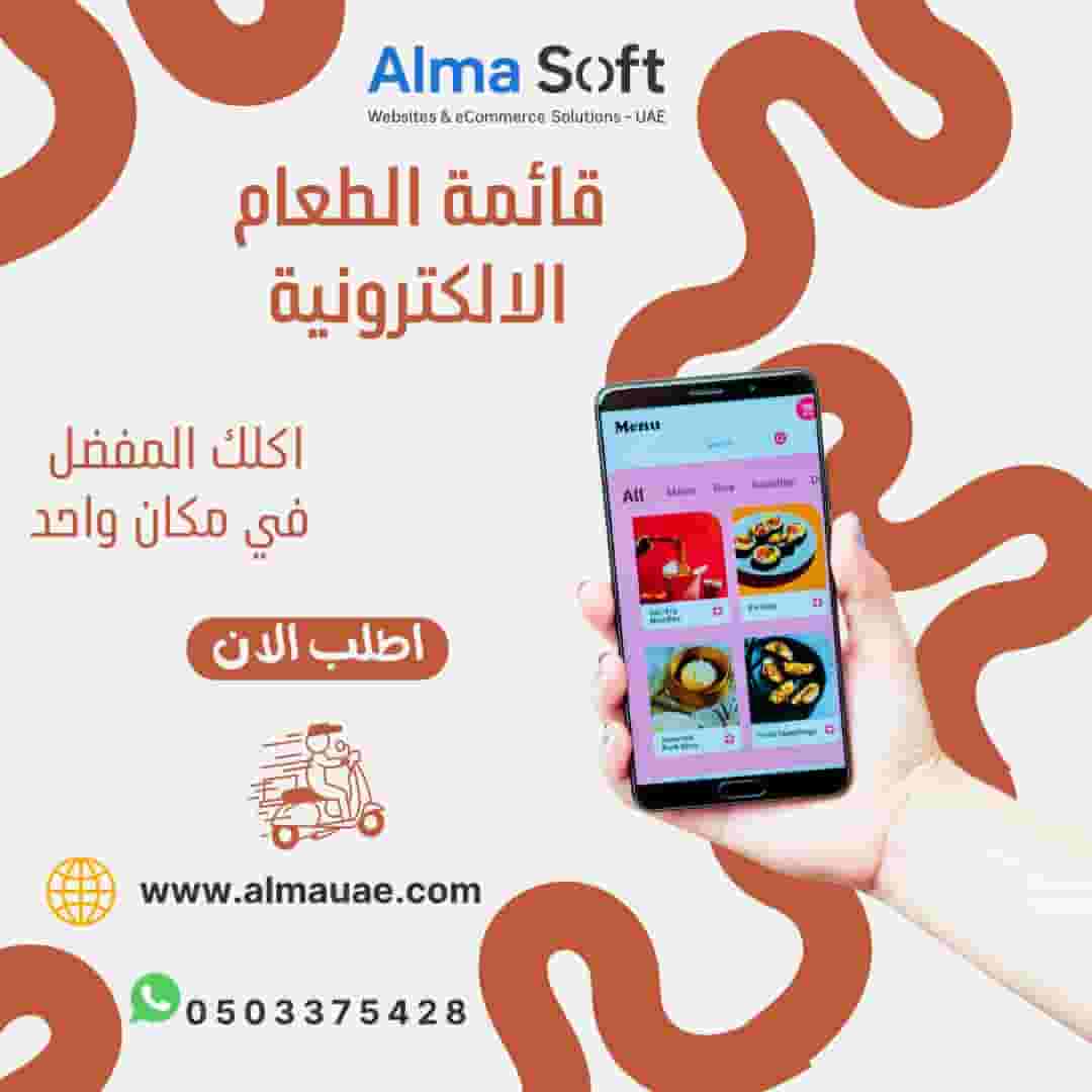 Electronic menu design