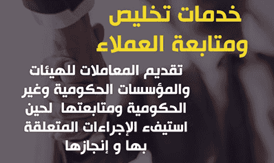 Clearing government and administrative transactions for companies