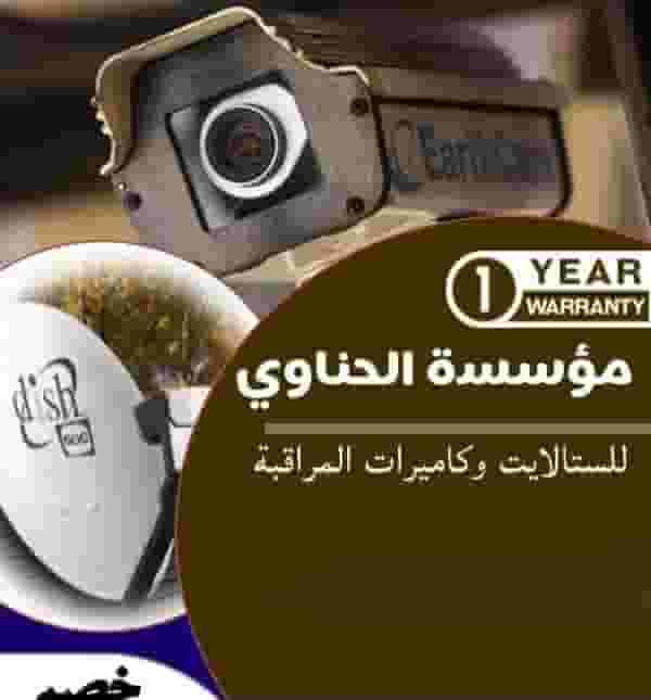 We provide satellite and surveillance camera services 