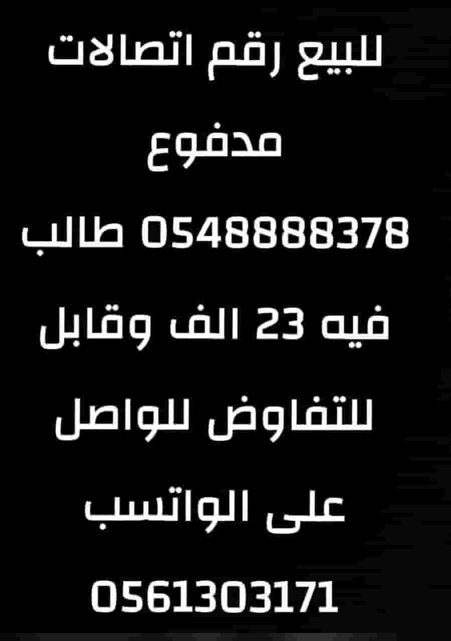 رقم مميز للبيع