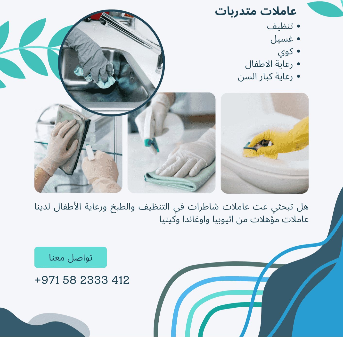 عاملات منزليات تبحث عن عمل 