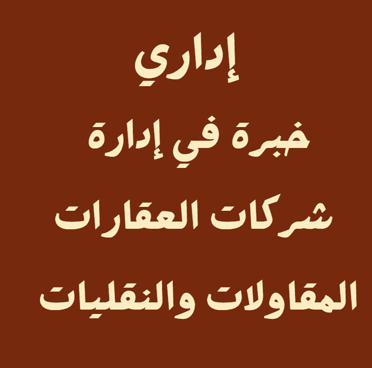 I am looking for a business administration job in the UAE 