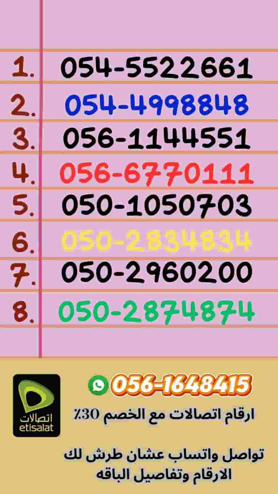  أرقام اتصالات مميزة 