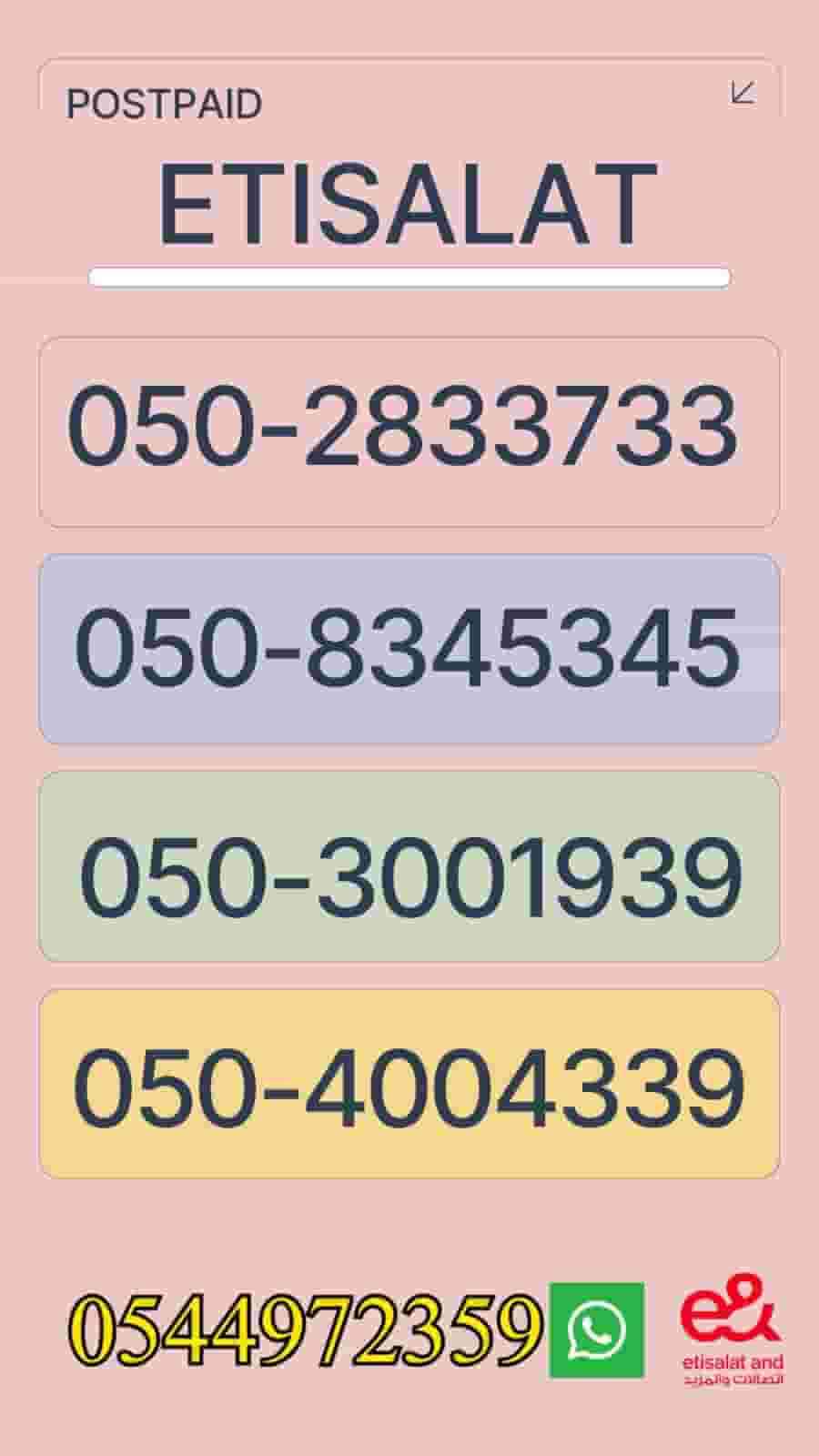 🔑 رقم اتصالات مميز 