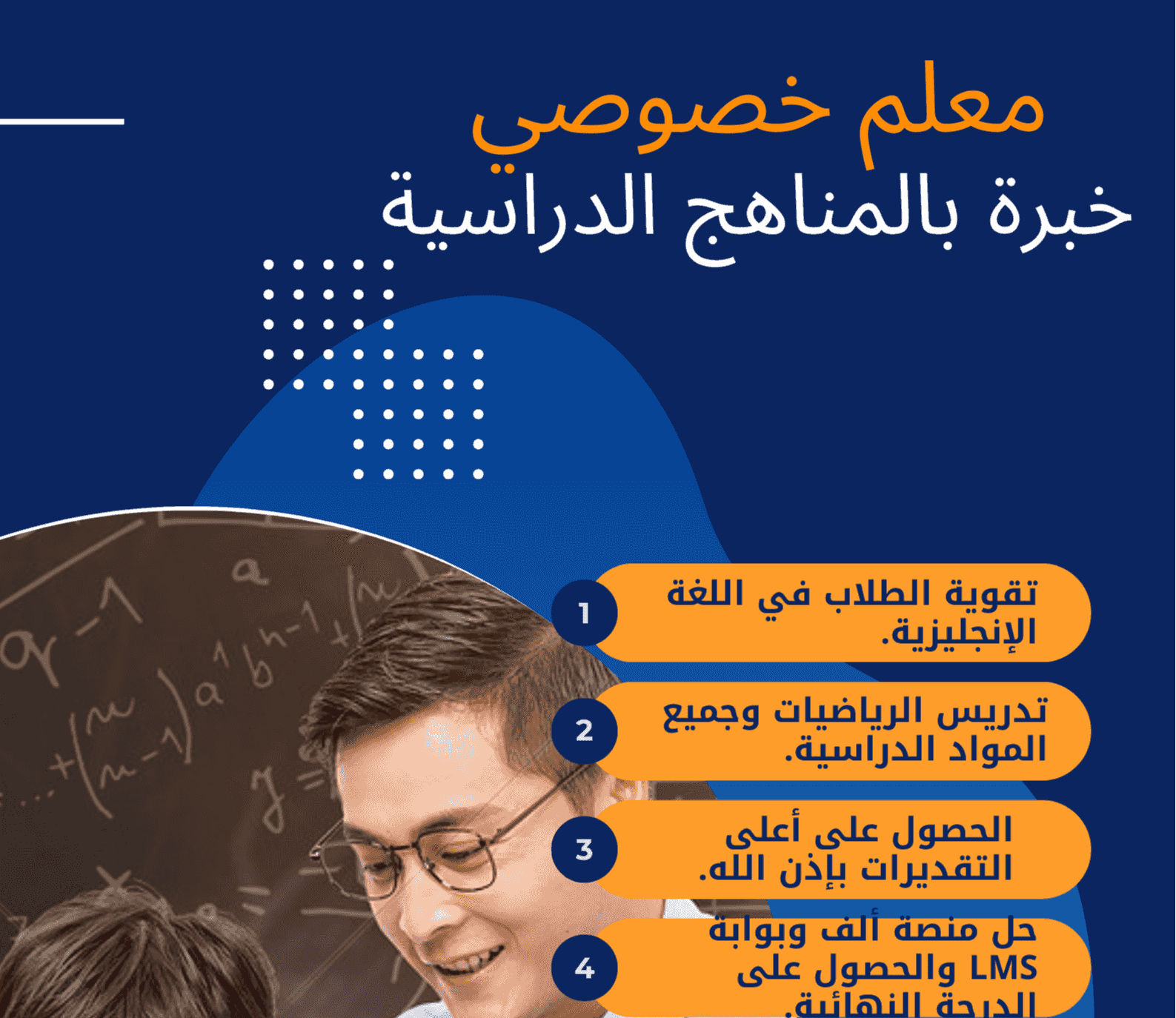 معلم مواد دراسية مختلفة