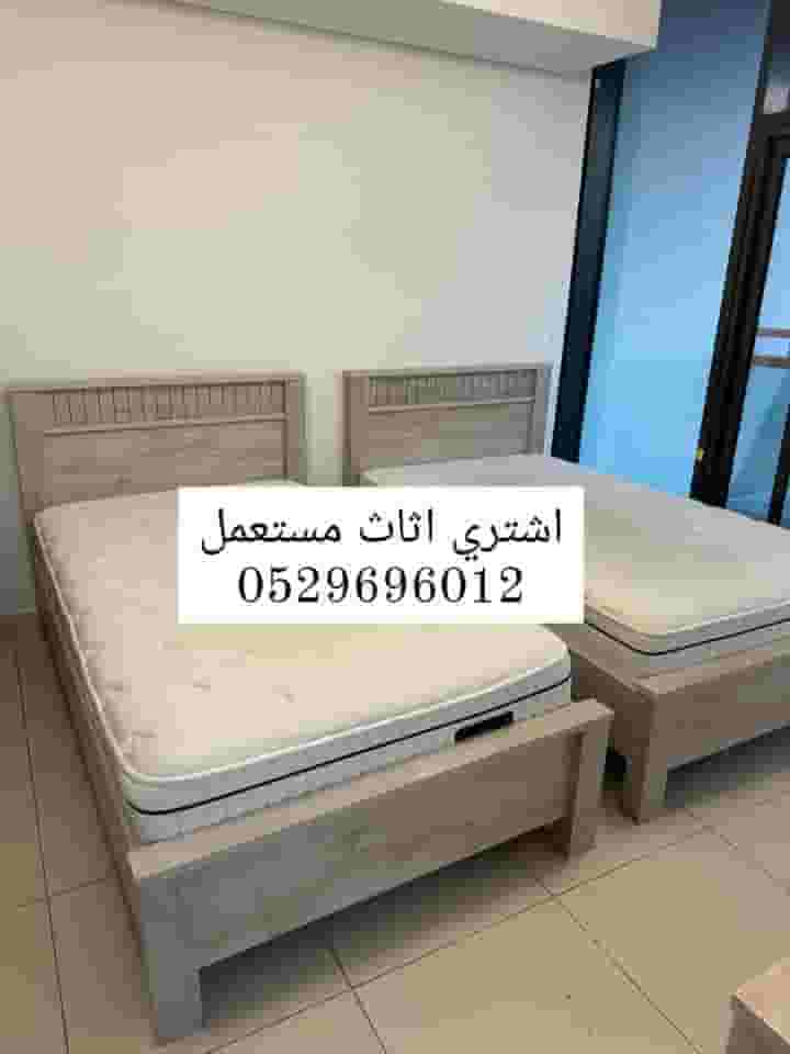 نشتري الأثاث المستعمل  
