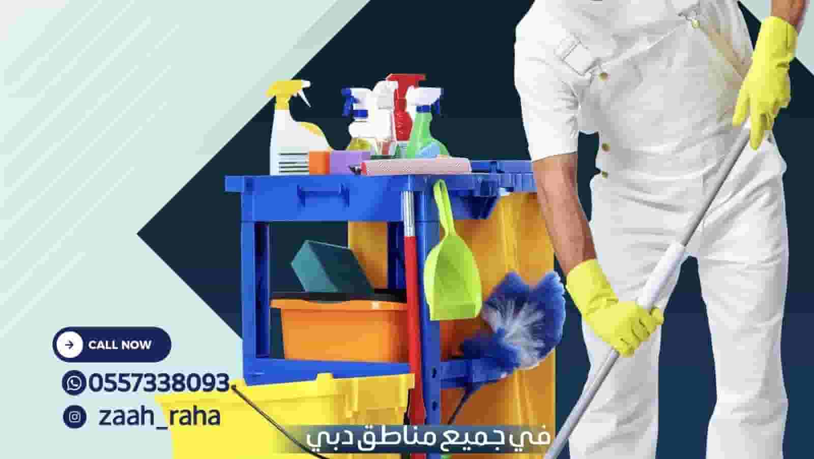 خدمة تنظيف للبيع داخل دبي