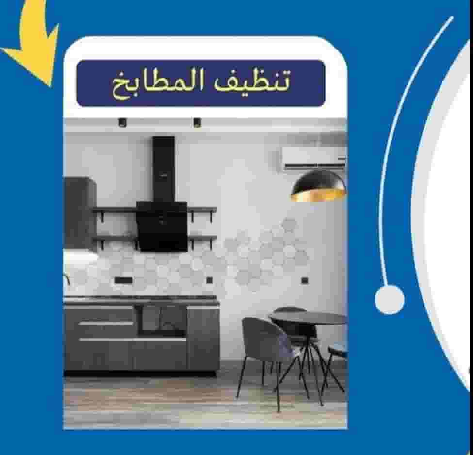 خدمات التنظيف العميق