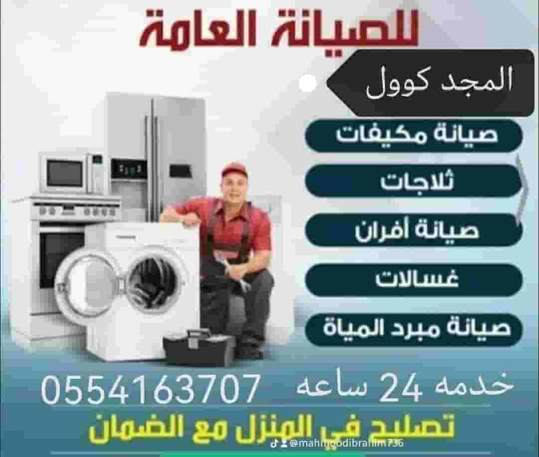 Al Majd Cool Air Conditioning and Refrigeration Company