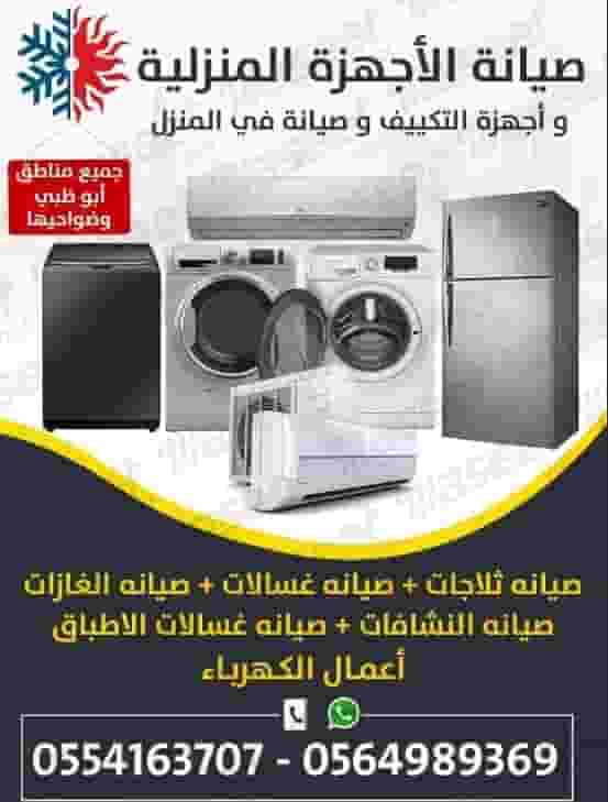 Maintenance of all types of home appliances