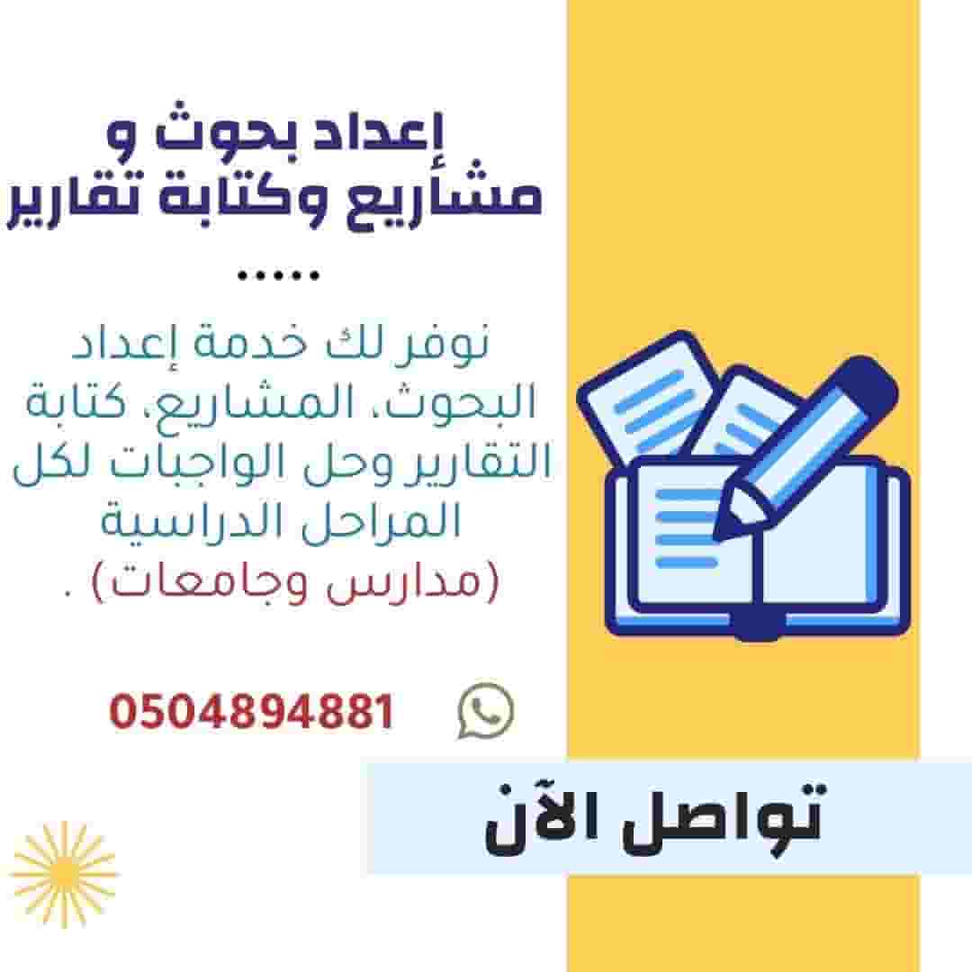 Preparing university and school projects and research