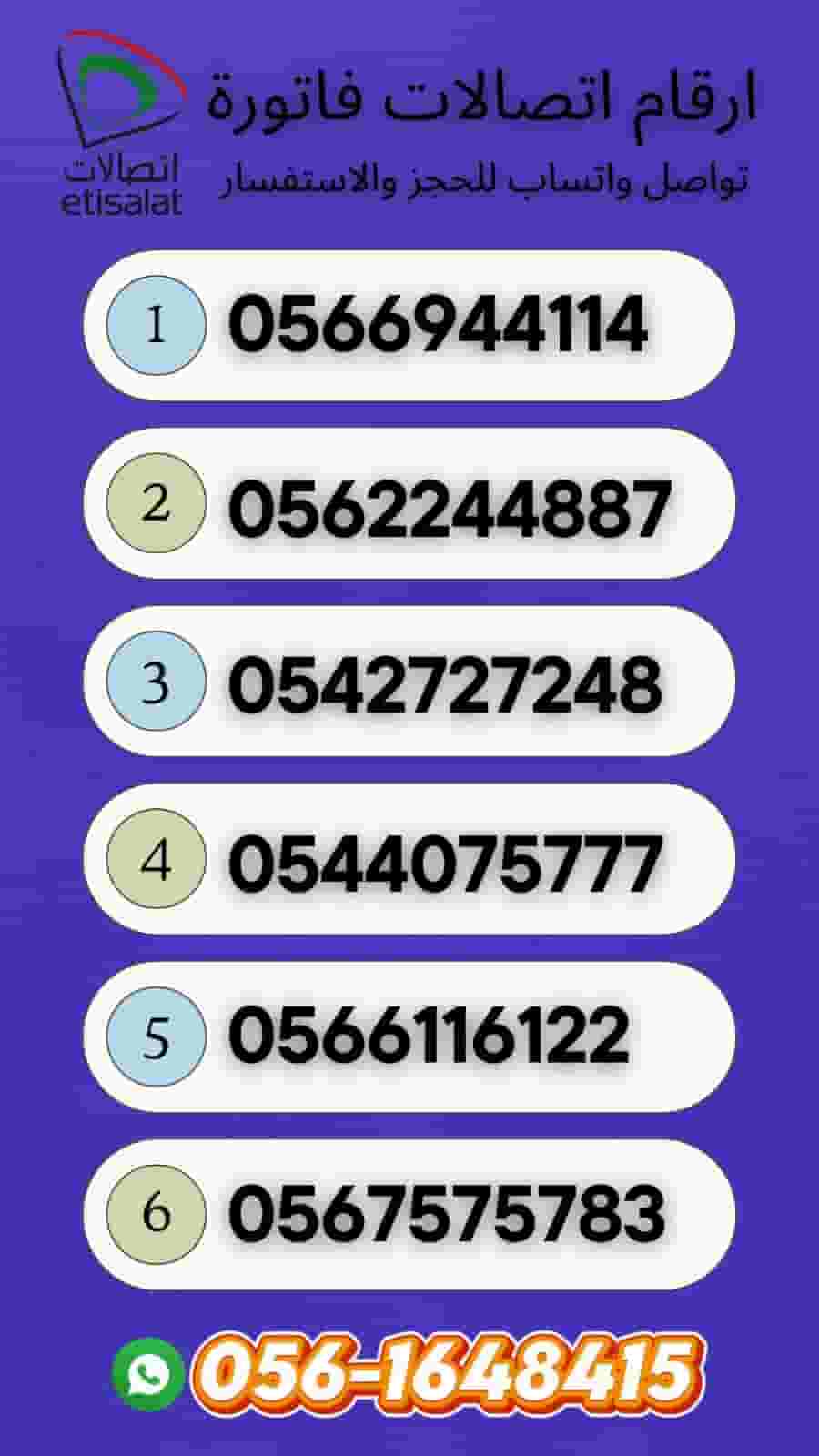 أرقام اتصالات 