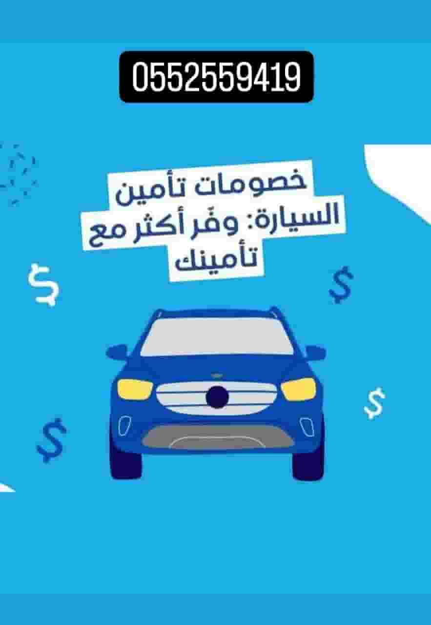 نوفر لك عروض تأمين شامل وضد الغير