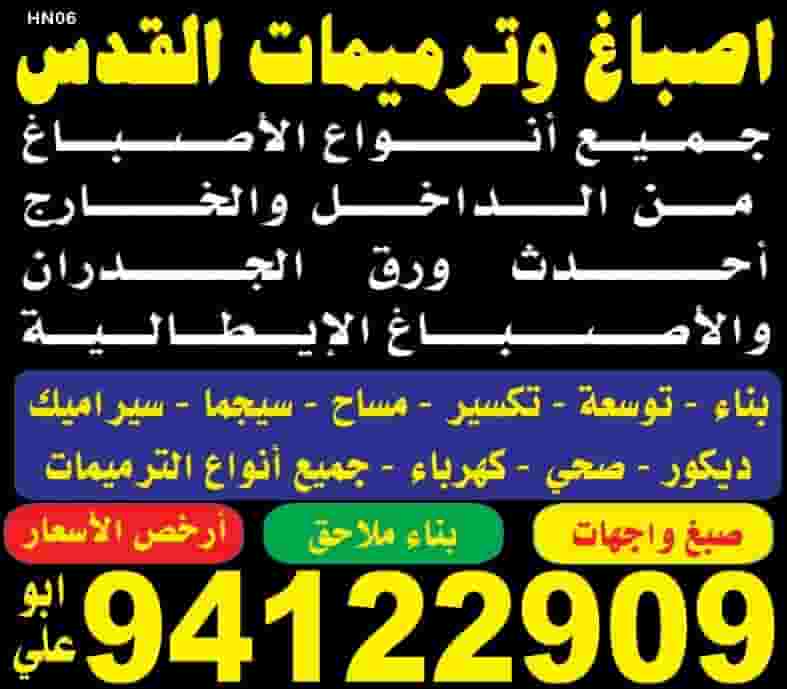 Jerusalem paints for all areas of Kuwait