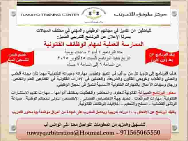  الممارسة العملية لمهام الوظائف القانونية