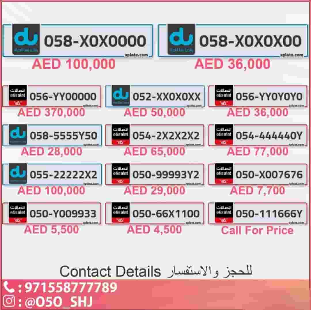 للبيع ارقام مميزة