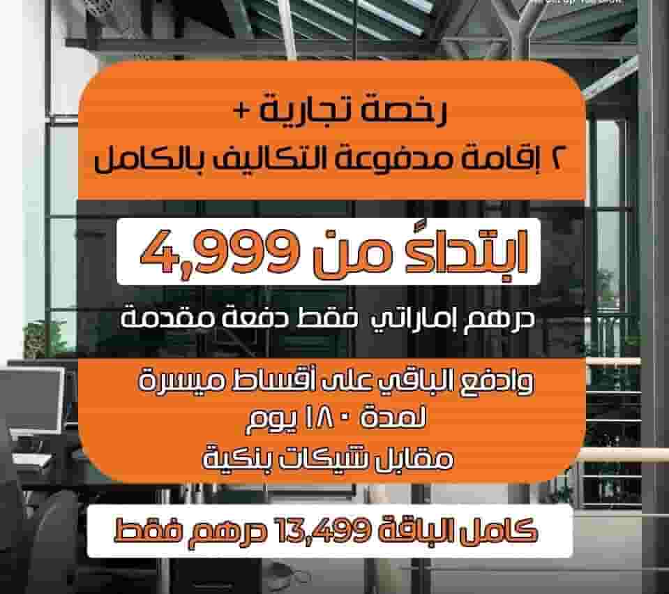 أسس شركتك في الإمارات بكل سهوله  