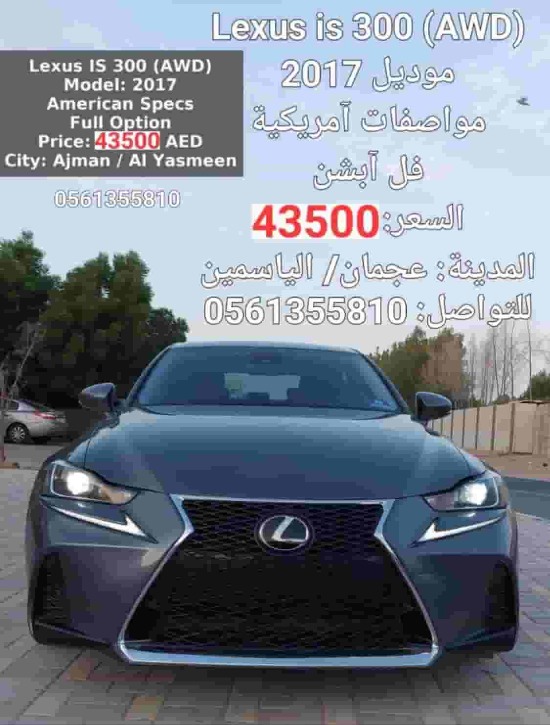 لكزس is300 2017