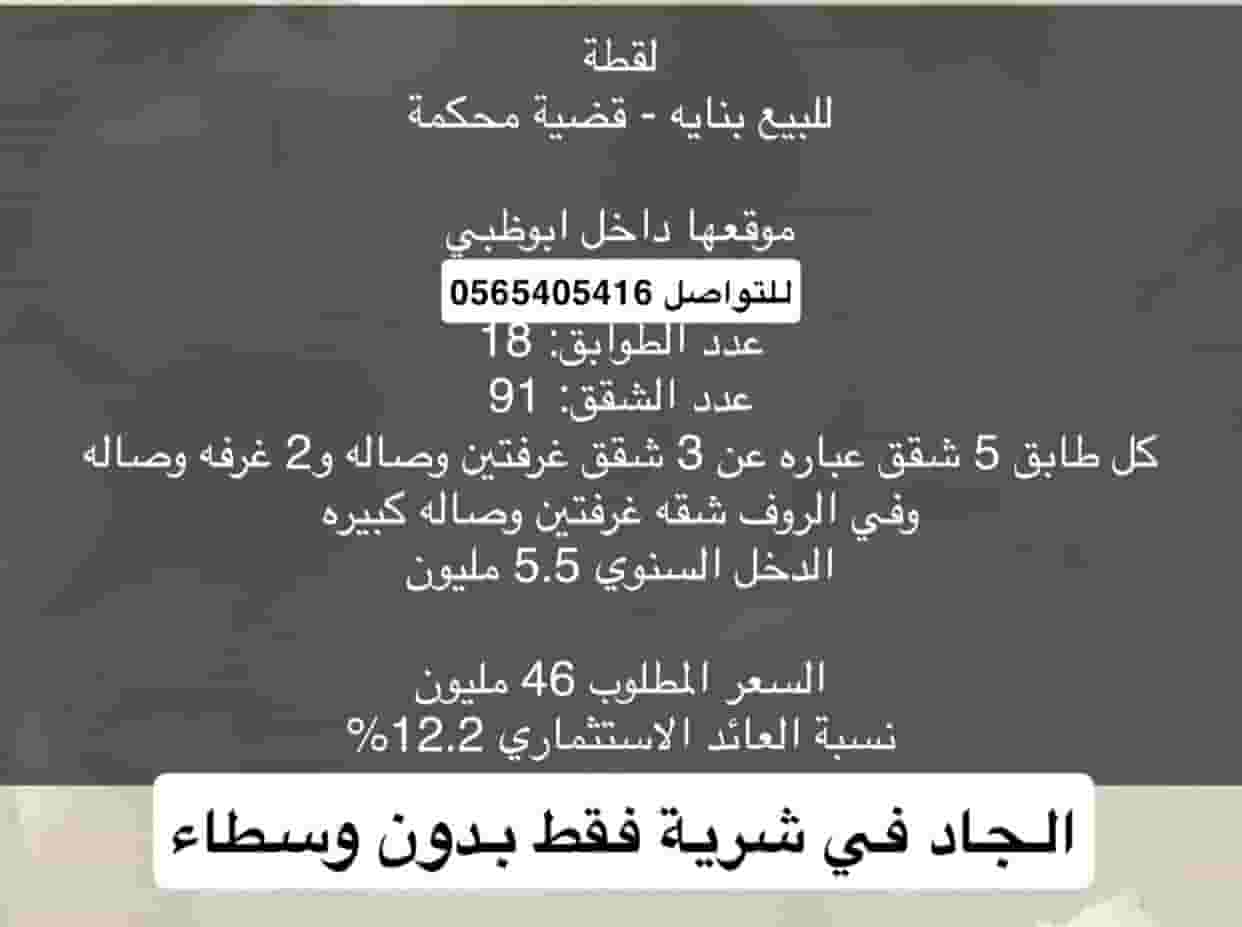 Building for sale in Abu Dhabi 