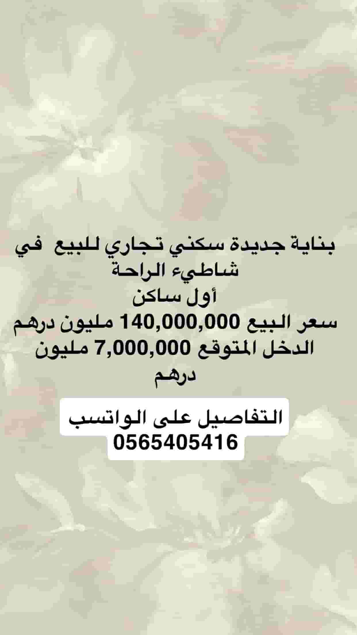 Commercial residential property in Al Rahah Beach Abu Dhabi 