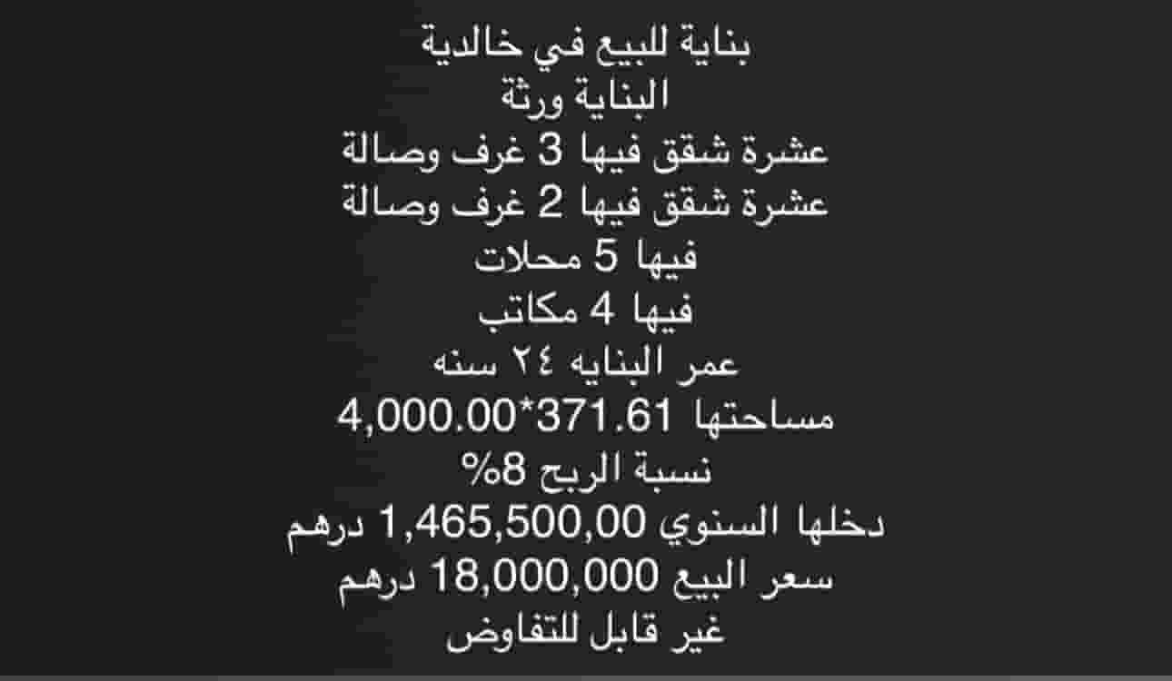 For sale a building in Abu Dhabi, Khalidiya area 