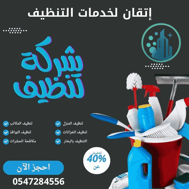 تنظيف عميق 
