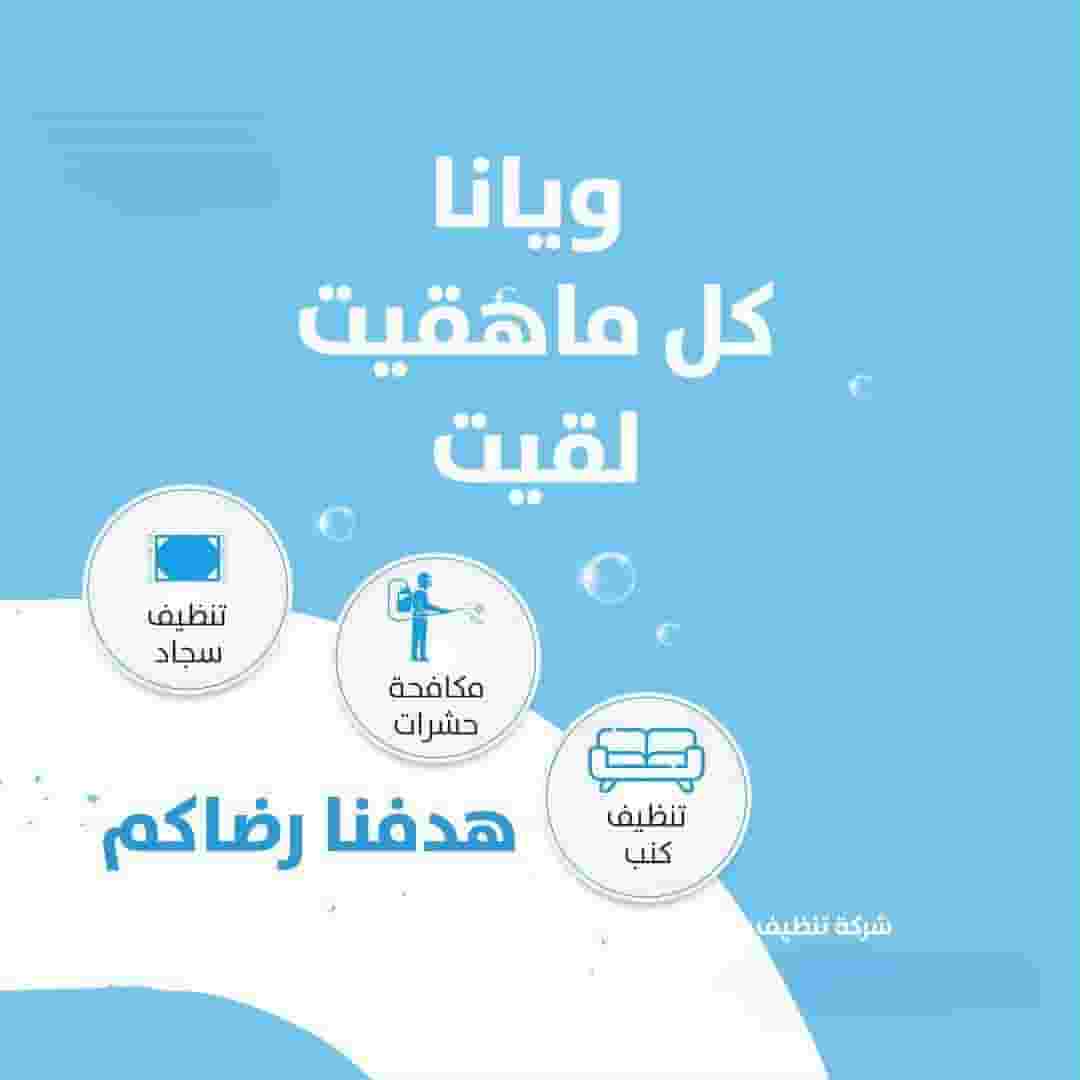 شركة تنظيف في ابوظبي