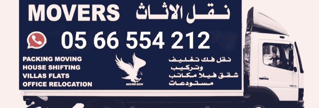 نقل عفش