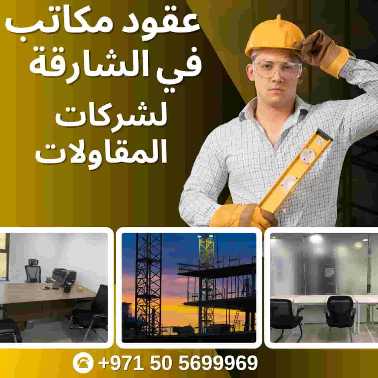  Accredited offices in Sharjah