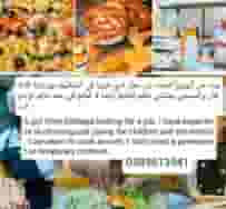 أبحث عن وظيفة كعاملة منزلية