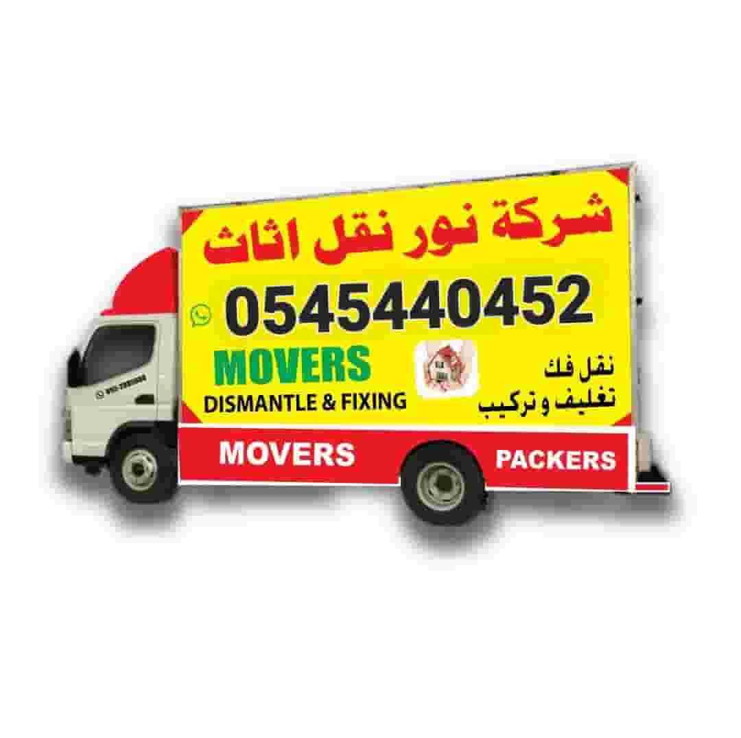 شركات النقل والتعبئة _ شركات النقل والتعبئة