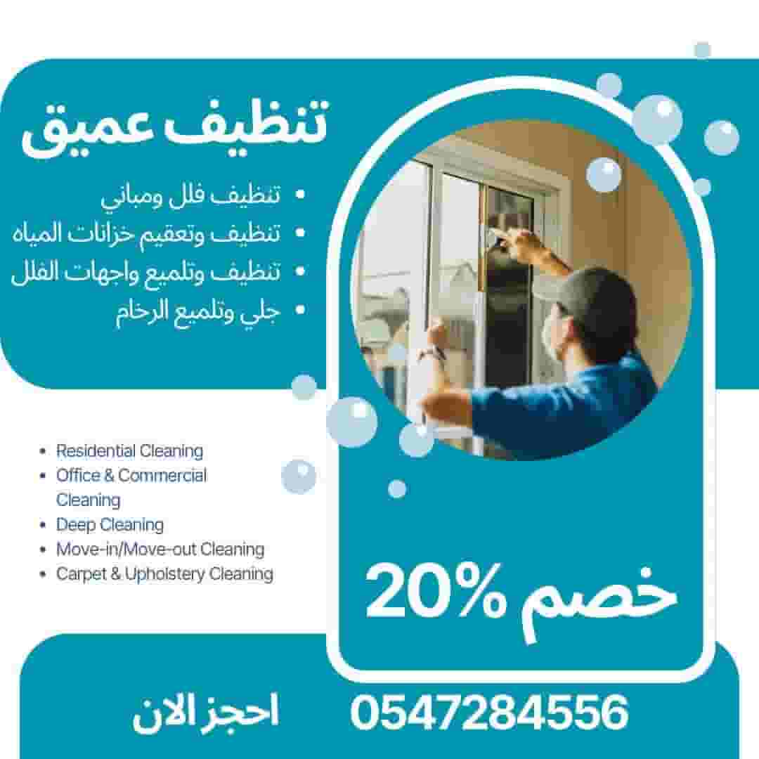 شركة تنظيف 